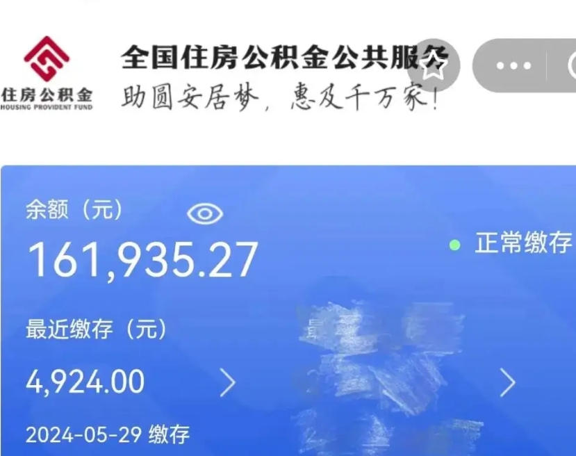 茌平公积金代取中介（中介代取公积金手续费）